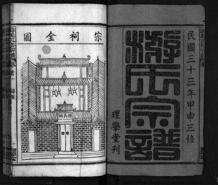 湖北游氏族谱-游氏宗谱 [8卷,首2卷](别名：游氏三修宗谱、西陵东乡游氏族谱、You Shi Zong Pu).pdf电子版预览图2