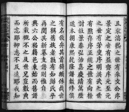 湖北游氏族谱-游氏宗谱 [8卷,首2卷](别名：游氏三修宗谱、西陵东乡游氏族谱、You Shi Zong Pu).pdf电子版预览图5