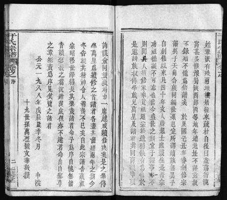 湖北于氏族谱-于氏宗谱 [6卷,首1卷](别名：Yu Shi Zong Pu).pdf电子版预览图3