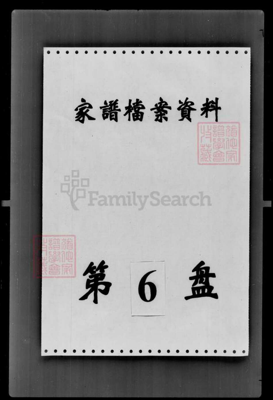 吉林省卜；吴氏族谱-[吴姓卜姓]家谱档案资料.pdf电子版预览图3