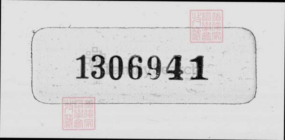 山东省德州市武城县曾氏族谱-武城家乘 [10卷].pdf电子版缩略图