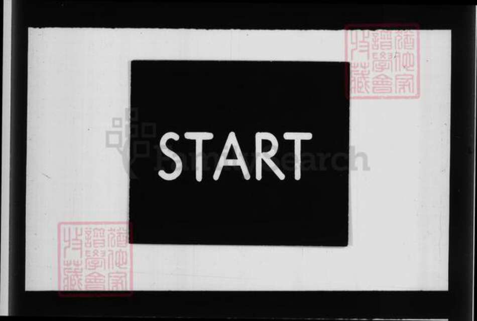 山东省德州市武城县曾氏族谱-武城家乘 [10卷].pdf电子版预览图2