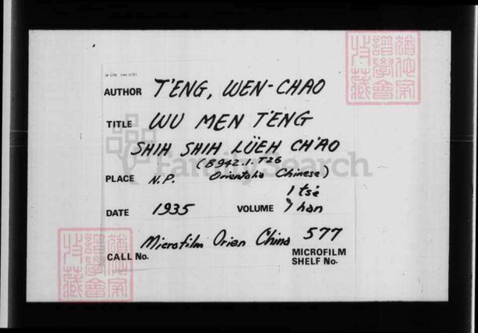 山东省德州市武城县曾氏族谱-武城家乘 [10卷].pdf电子版预览图5