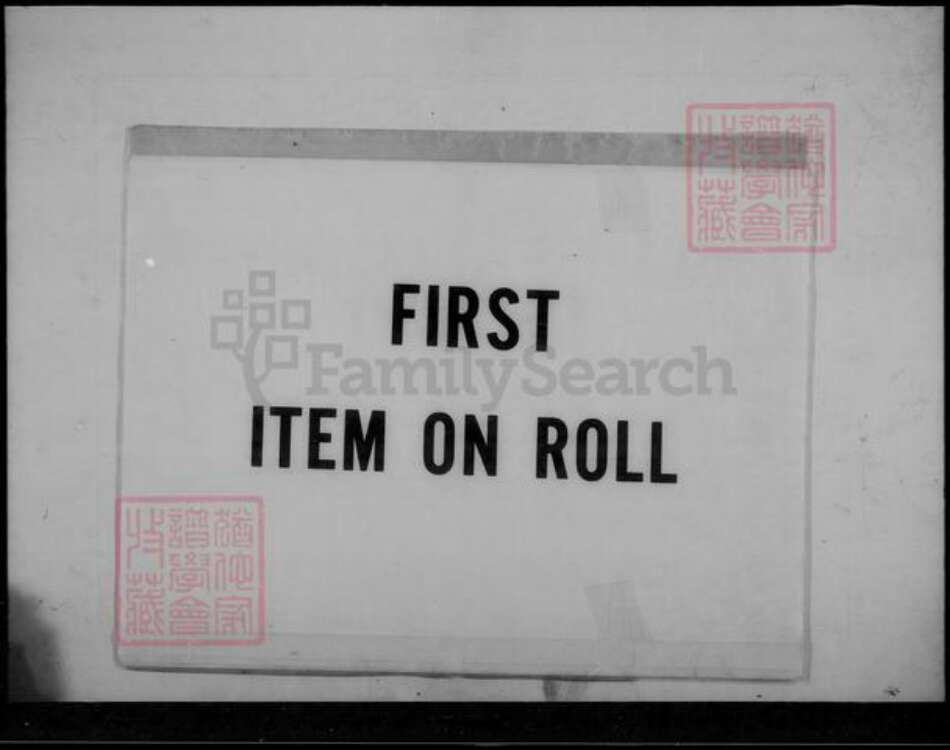 香港广东省曾氏族谱-[曾氏]族谱 = Tseng hsiu tsu p”u.pdf电子版预览图2