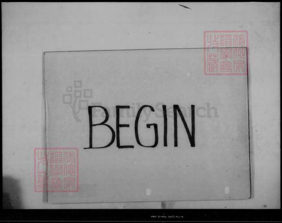 香港广东省曾氏族谱-[曾氏]族谱 = Tseng hsiu tsu p”u.pdf电子版预览图3