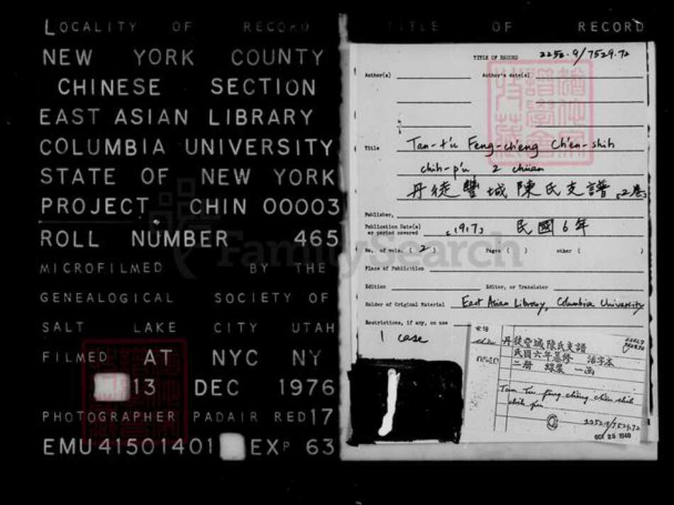 江苏省镇江市陈氏族谱-丹徒丰城陈氏支谱 [2卷].pdf电子版缩略图