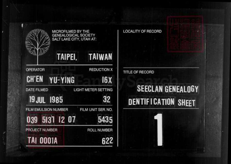 四川省宜宾市高县陈氏族谱-[陈氏族谱].pdf电子版预览图1