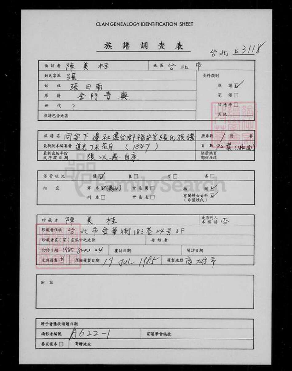 四川省宜宾市高县陈氏族谱-[陈氏族谱].pdf电子版预览图2