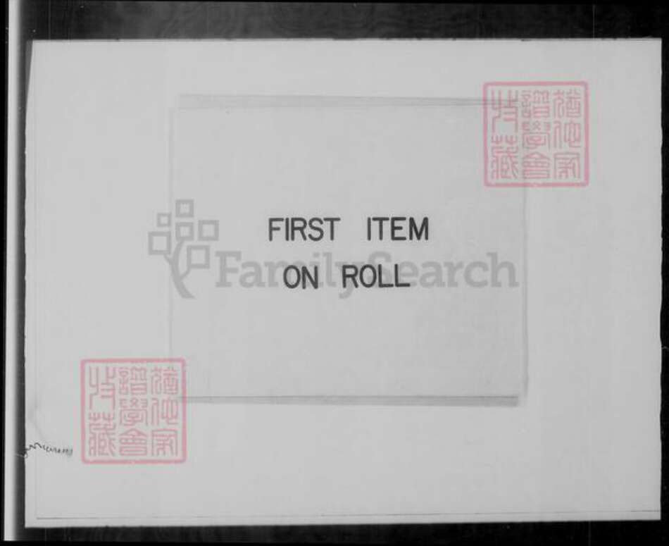 广东省江门市新会区陈氏族谱-陈氏家谱.pdf电子版预览图1