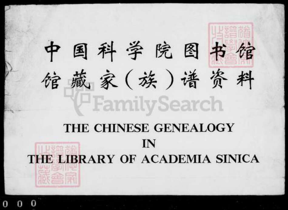 江苏省无锡市无锡江苏省无锡市宜兴市周铁镇成氏孝思堂族谱-成氏宗谱 [10卷,首末各1卷].pdf电子版预览图2