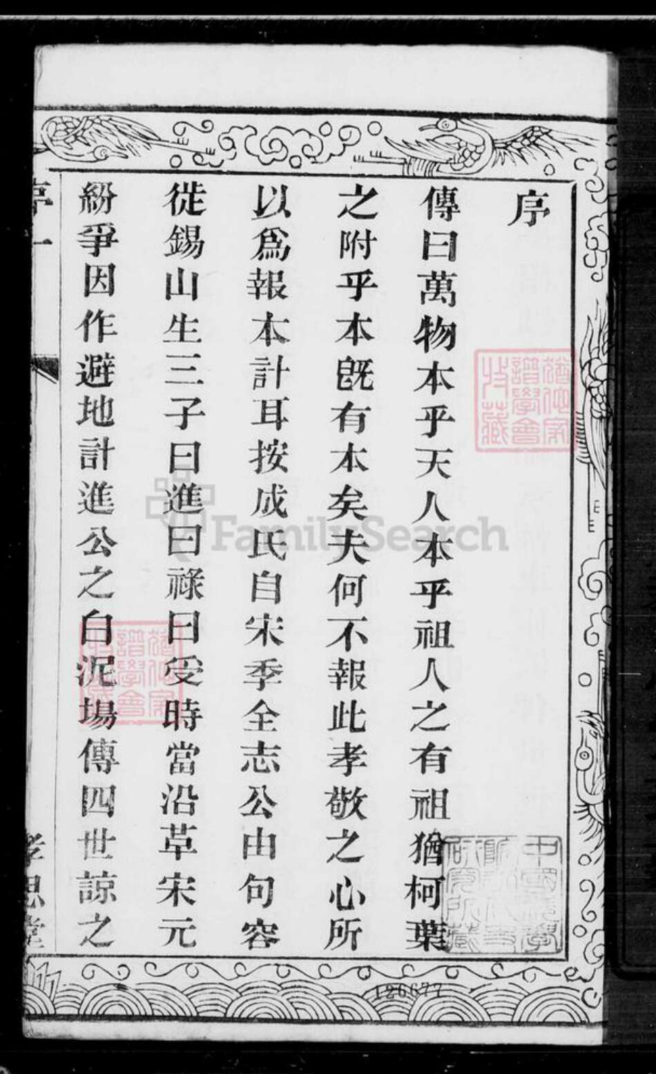 江苏省无锡市无锡江苏省无锡市宜兴市周铁镇成氏孝思堂族谱-成氏宗谱 [10卷,首末各1卷].pdf电子版预览图4