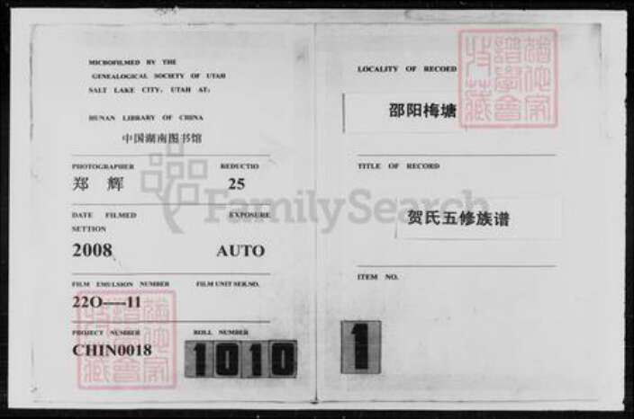 湖南省邵阳市邵东湖南省邵阳市邵阳县仇氏栖凤堂族谱-邵东仇氏三修族谱 [6卷,首1卷].pdf电子版预览图3