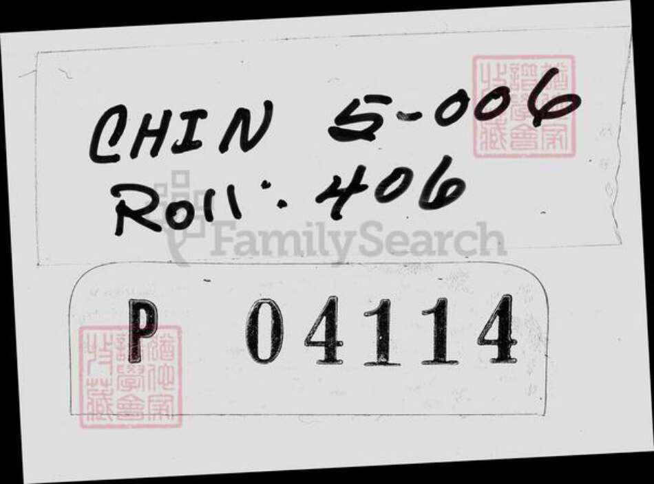 江苏省无锡市无锡戴氏二礼堂(版心)族谱-锡山戴氏宗谱 [20卷].pdf电子版缩略图