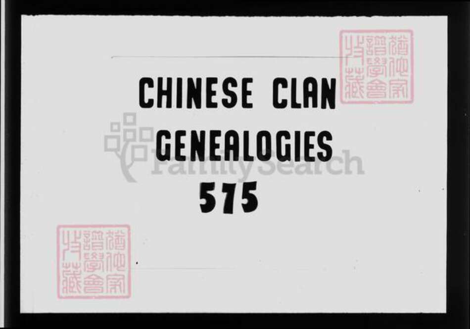 江苏省无锡市无锡戴氏二礼堂(版心)族谱-锡山戴氏宗谱 [20卷].pdf电子版预览图2