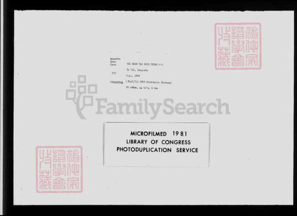 江苏省无锡市无锡戴氏二礼堂(版心)族谱-锡山戴氏宗谱 [20卷].pdf电子版预览图3