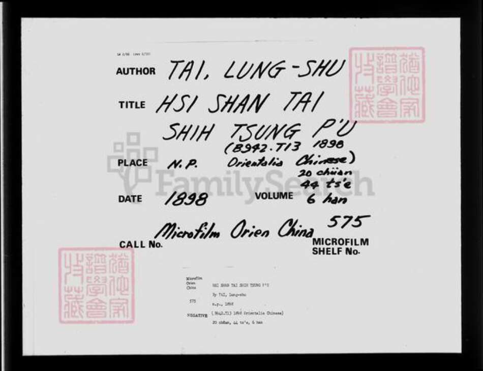 江苏省无锡市无锡戴氏二礼堂(版心)族谱-锡山戴氏宗谱 [20卷].pdf电子版预览图4