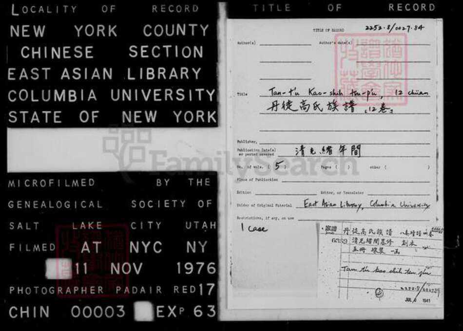 江苏省镇江市高氏敬慎堂族谱-丹徒高氏族谱 [8卷,附续谱4卷].pdf电子版预览图2