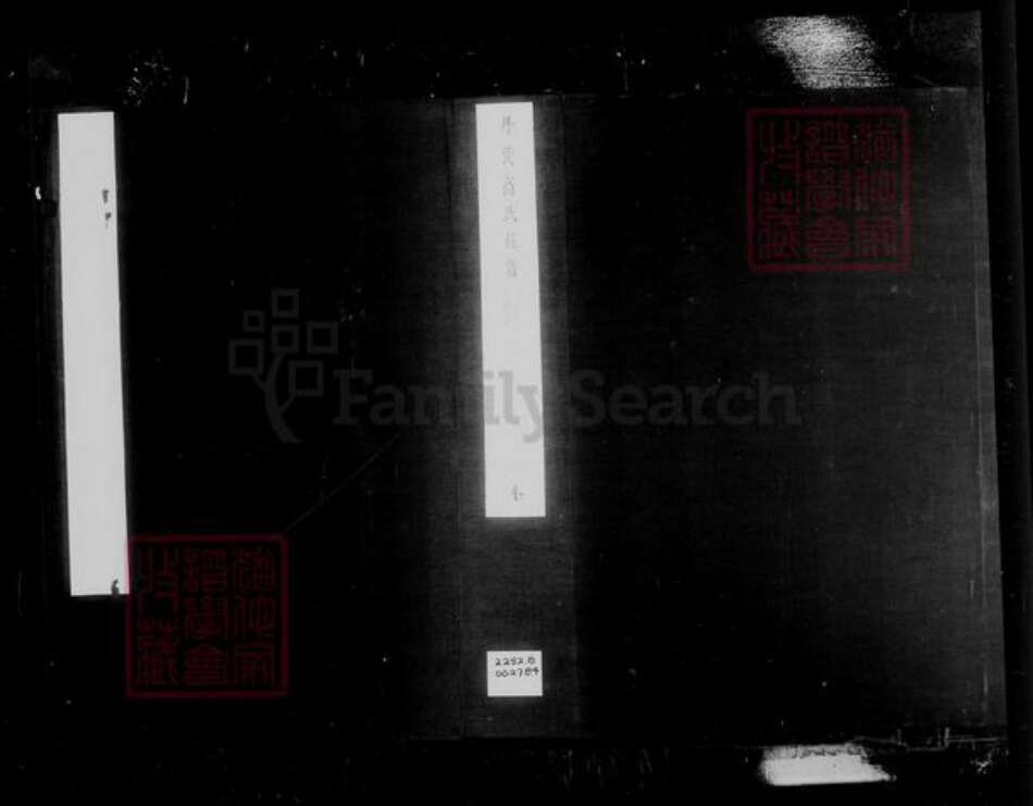 江苏省镇江市高氏敬慎堂族谱-丹徒高氏族谱 [8卷,附续谱4卷].pdf电子版预览图4