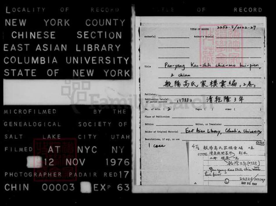 山东省淄博市淄川区高氏族谱-淄川孝义高氏族谱.pdf电子版预览图1