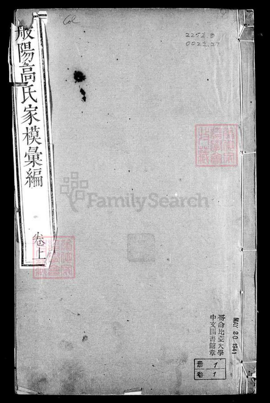 山东省淄博市淄川区高氏族谱-淄川孝义高氏族谱.pdf电子版预览图4