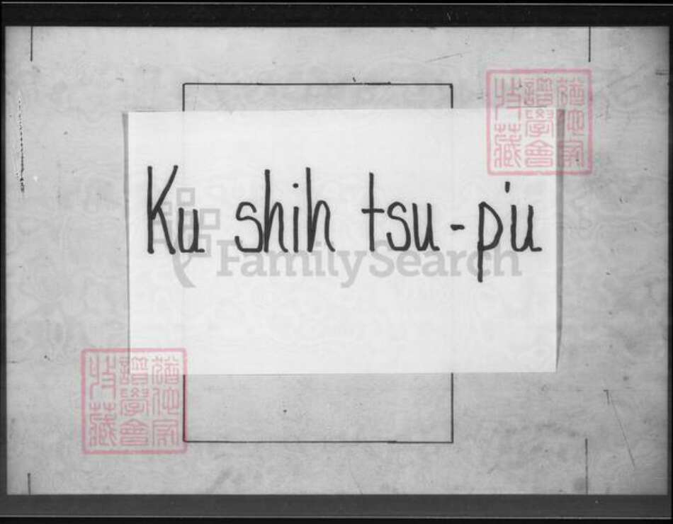 广东省古氏族谱-古氏族谱.pdf电子版预览图4