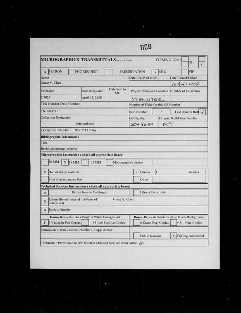 安徽省安庆市太湖县何氏佑忍堂族谱-何氏佑忍堂家乘.pdf电子版预览图3