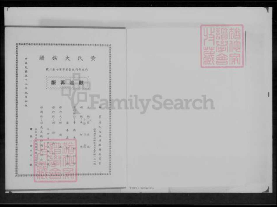 广东省黄氏族谱-黄氏大族谱.pdf电子版预览图1