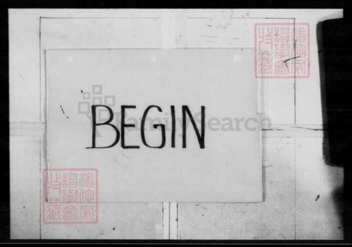 福建省广东省黄氏江夏堂 等等族谱-黄氏族谱.pdf电子版缩略图