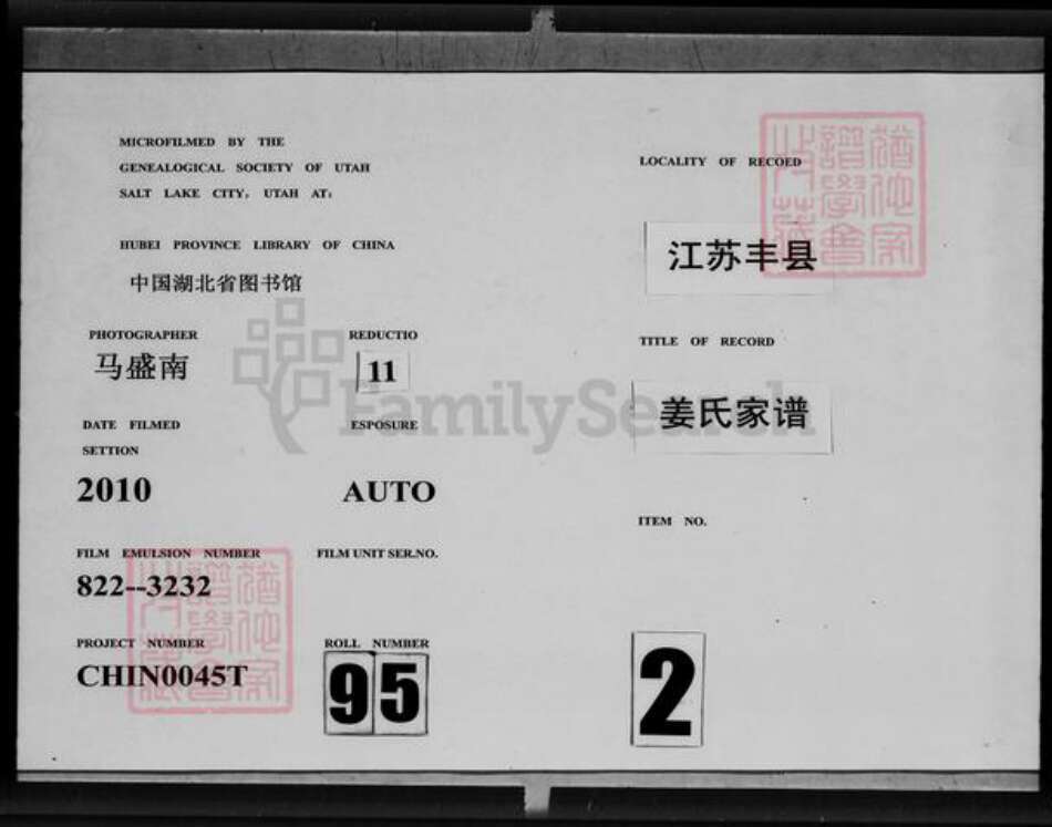 江苏省徐州市沛县姜氏族谱-姜氏家谱.pdf电子版