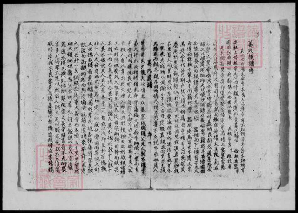 江苏省徐州市沛县姜氏族谱-姜氏家谱.pdf电子版预览图3