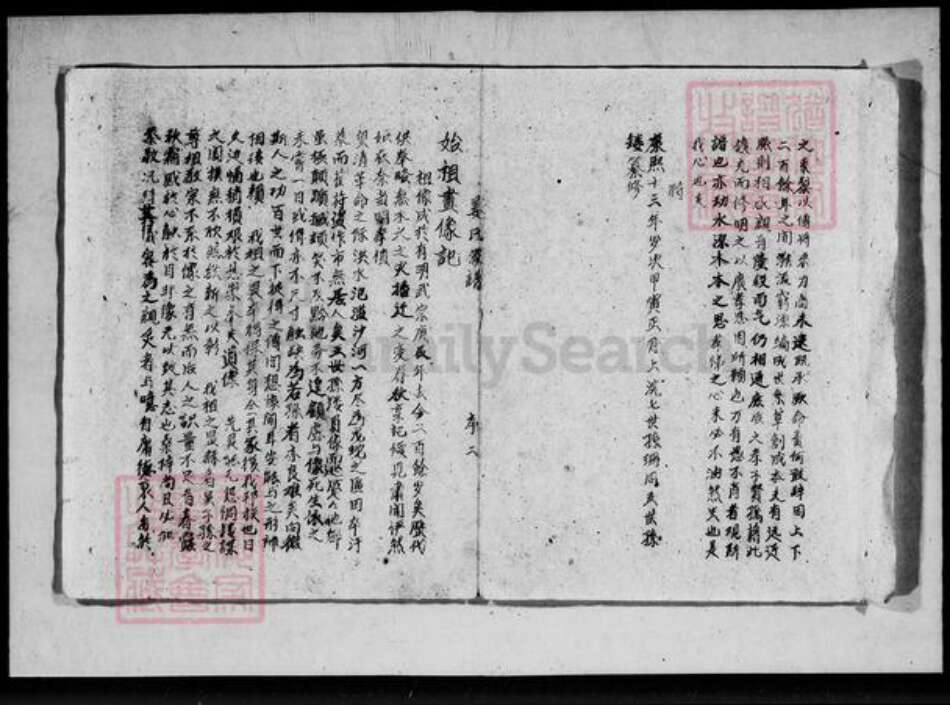 江苏省徐州市沛县姜氏族谱-姜氏家谱.pdf电子版预览图4