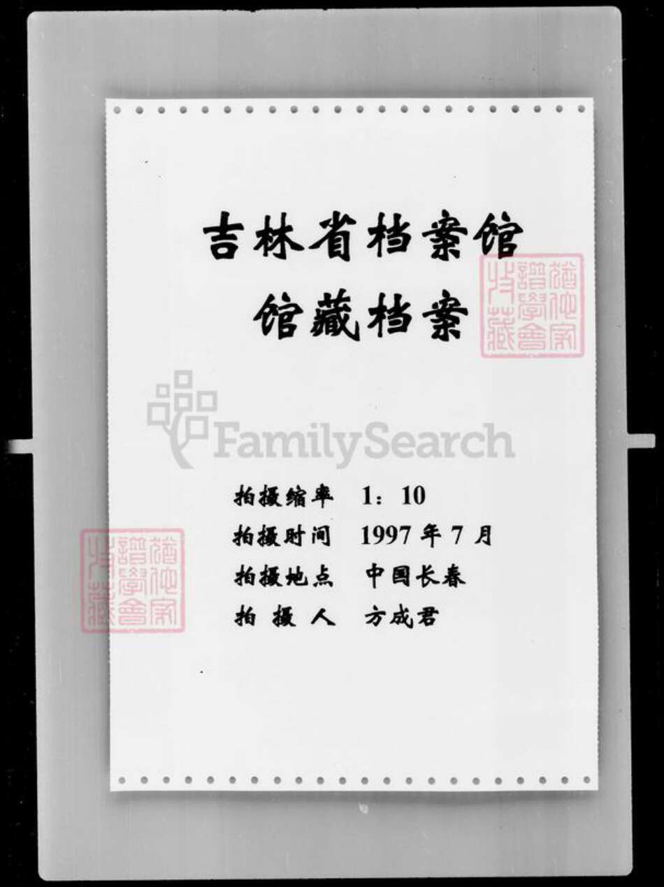 吉林省姜；李；王；鄂氏族谱-[王姓姜姓李姓鄂姓]家谱档案资料.pdf电子版预览图4