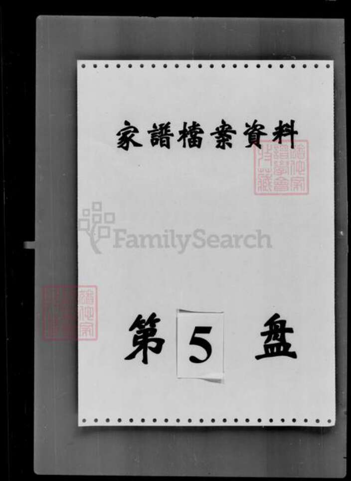 吉林省景；臧氏族谱-[臧姓景姓]家谱档案资料.pdf电子版预览图3