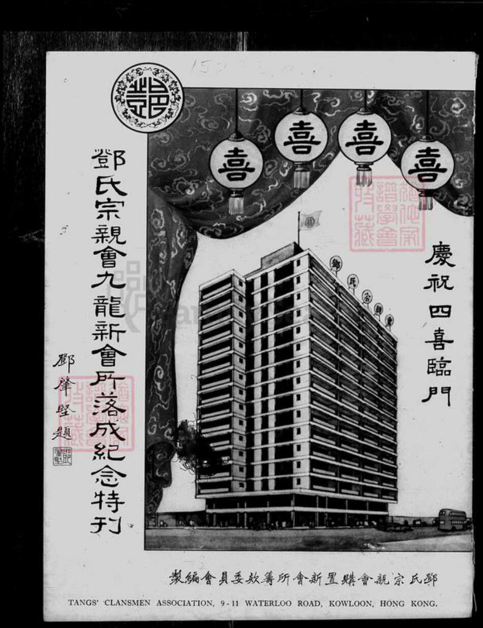 香港李氏族谱-涌背村李良发家族谱.pdf电子版预览图4