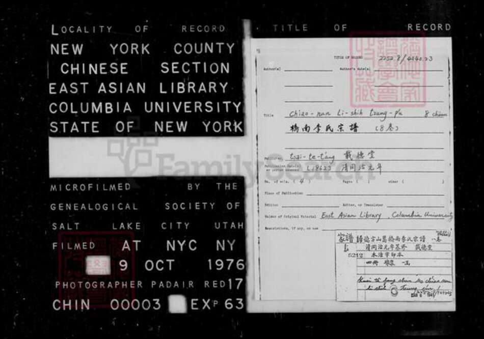 江苏省南京市李氏载德堂族谱-归德方山葛桥南李氏宗谱 [8卷].pdf电子版预览图1