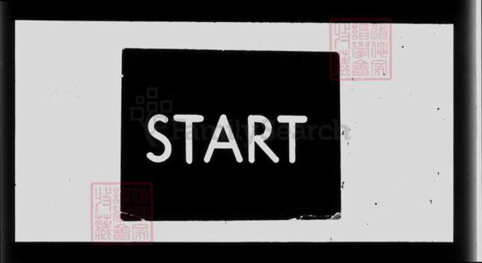 江苏省苏州市吴县李氏笃亲堂族谱-李氏家谱 [8卷].pdf电子版预览图1