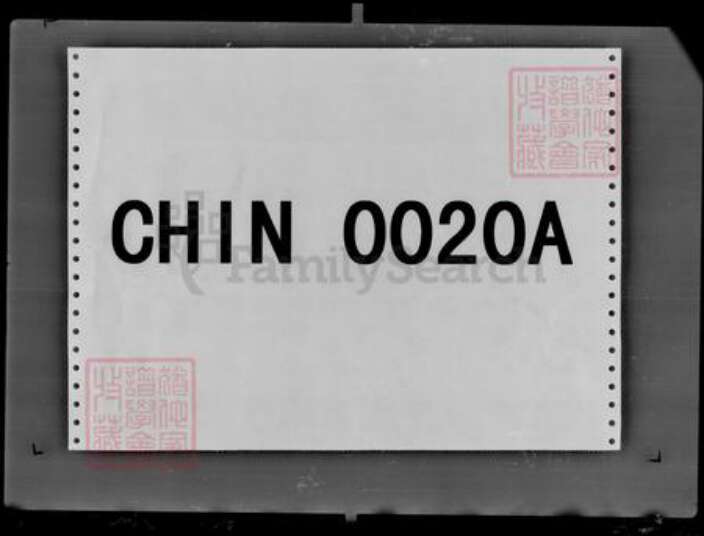 吉林省李氏族谱-吉林大红土霞李姓族中三代户口册.pdf电子版预览图1