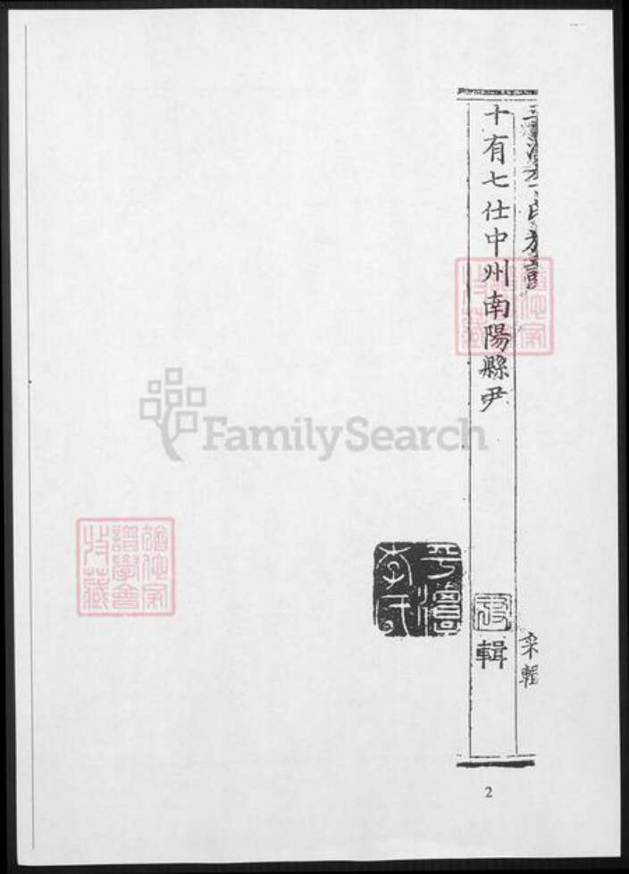 福建省福州市平潭县李氏族谱-平潭李氏族谱.pdf电子版预览图2