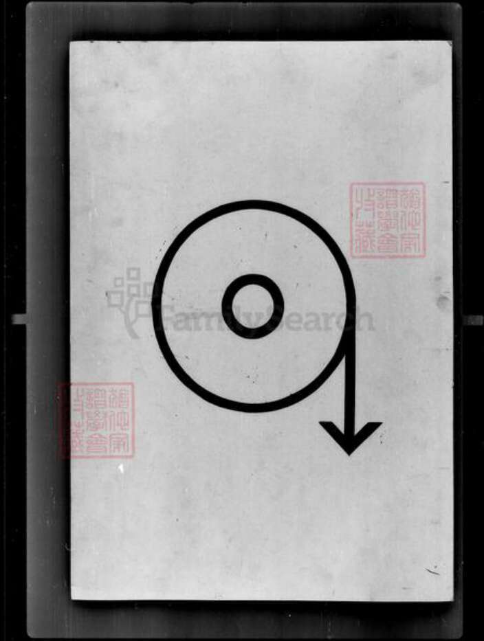 吉林省刘氏族谱-[刘姓]家谱档案资料.pdf电子版缩略图