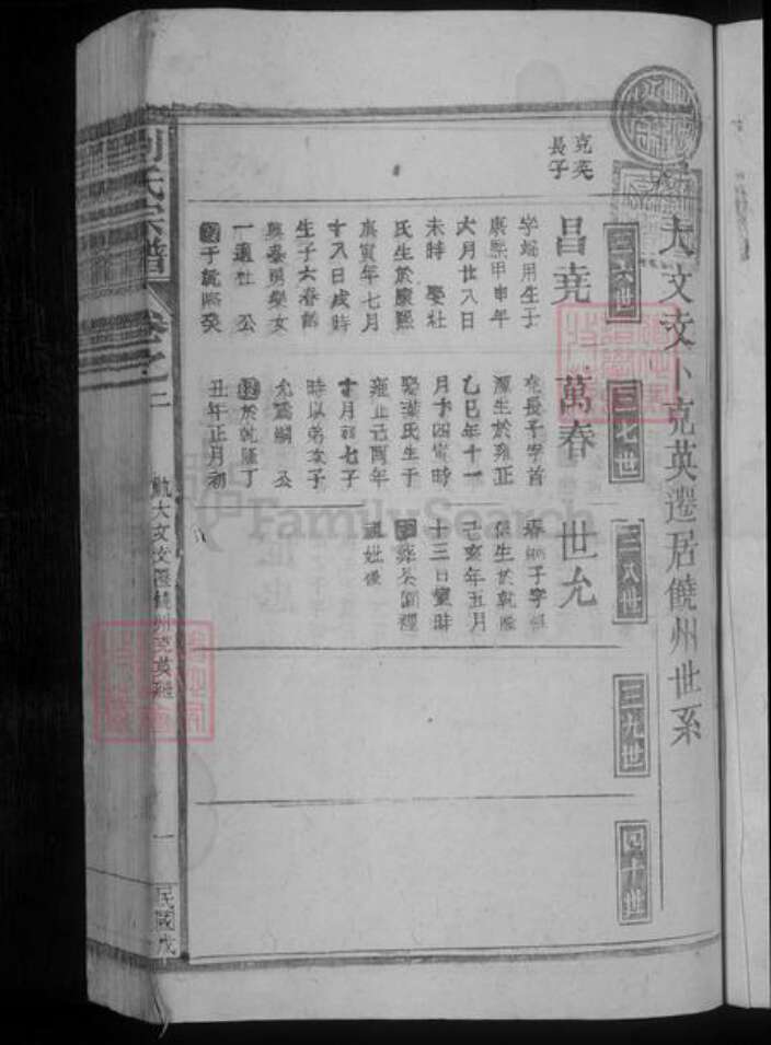 江西省上饶市刘氏族谱-刘氏宗谱.pdf电子版预览图3