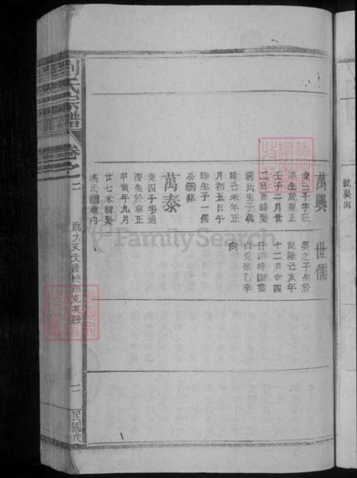 江西省上饶市刘氏族谱-刘氏宗谱.pdf电子版预览图5