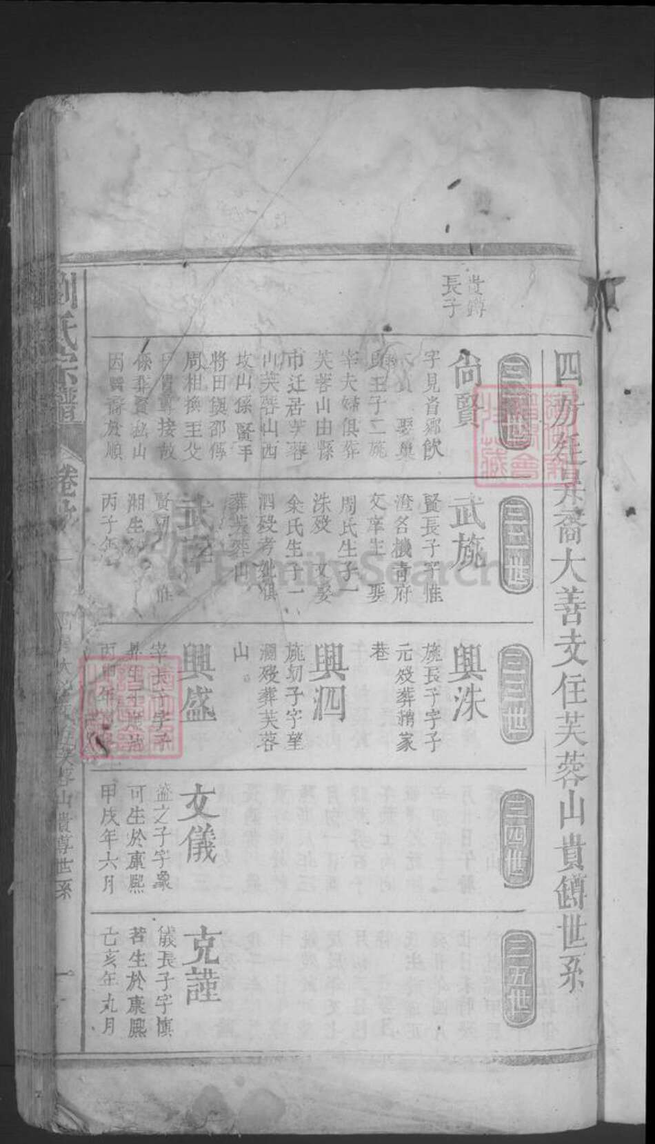 江西省九江市湖口县刘氏族谱-刘氏宗谱.pdf电子版预览图3