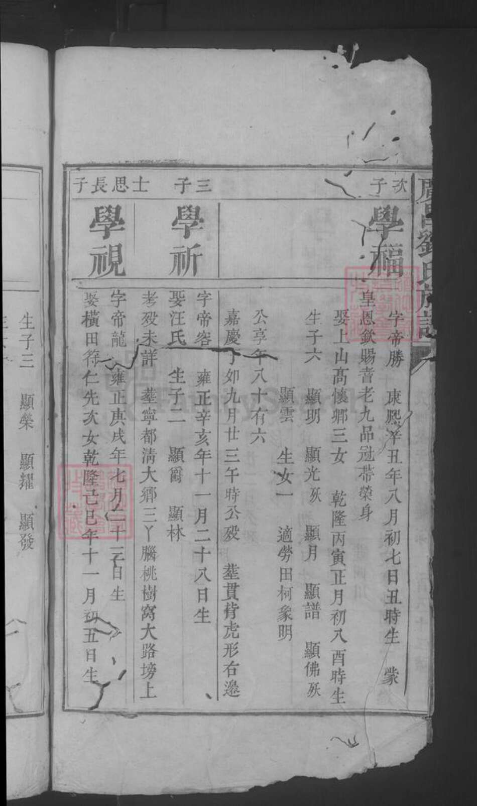 江西省上饶市广丰区刘氏族谱-广昌刘氏族谱 [不分卷].pdf电子版预览图4