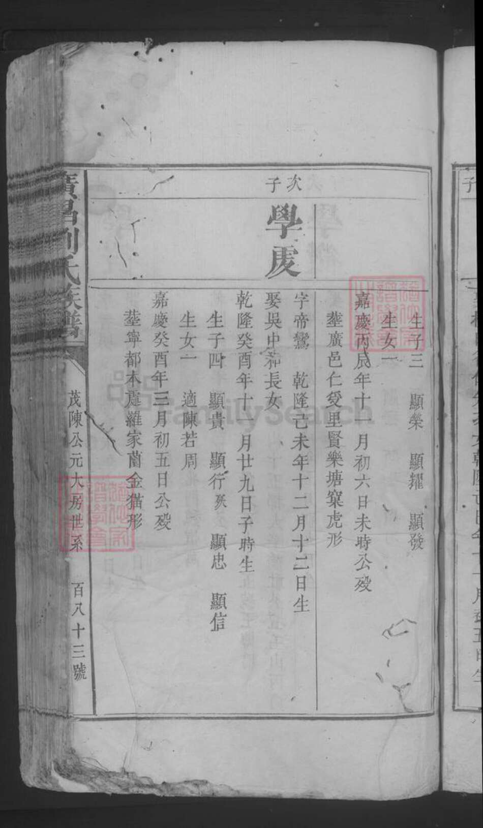 江西省上饶市广丰区刘氏族谱-广昌刘氏族谱 [不分卷].pdf电子版预览图5