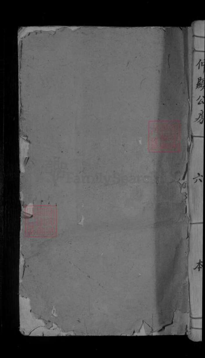 广东省梅州市平远县刘氏族谱-彭城刘氏四修族谱 [不分卷].pdf电子版缩略图