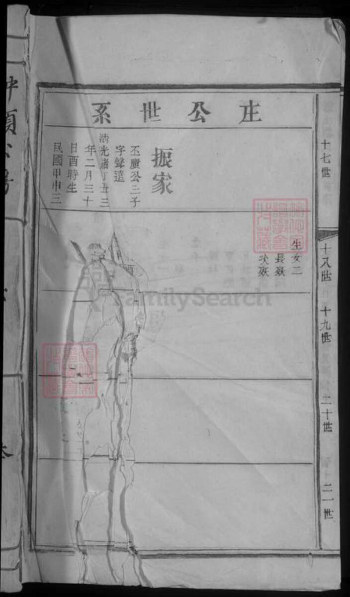 广东省梅州市平远县刘氏族谱-彭城刘氏四修族谱 [不分卷].pdf电子版预览图1