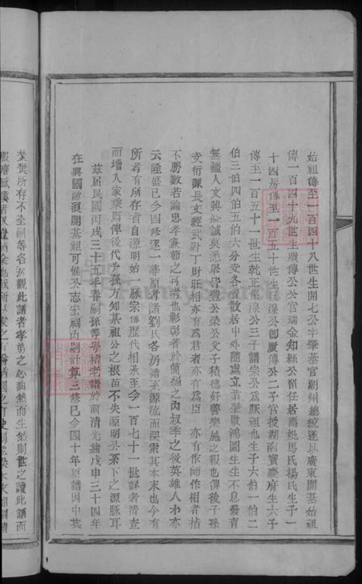 广东省梅州市平远县刘氏族谱-彭城刘氏四修族谱 [不分卷].pdf电子版预览图4