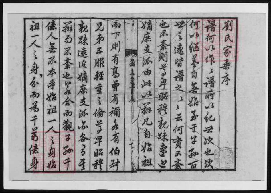 安徽省黄山市歙县刘氏族谱-古歙杲溪刘氏家谱.pdf电子版预览图1