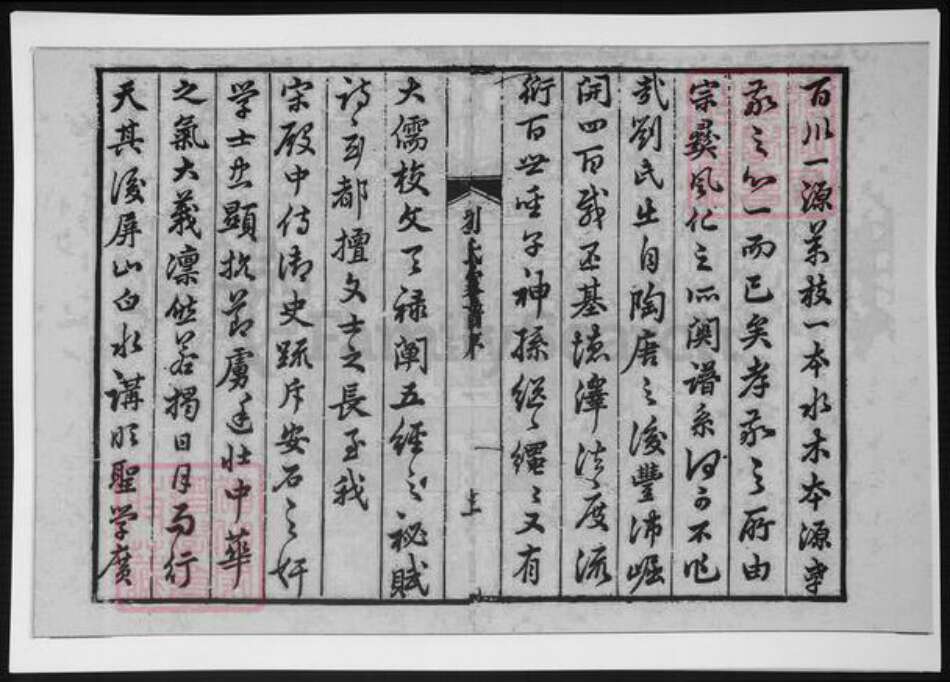 安徽省黄山市歙县刘氏族谱-古歙杲溪刘氏家谱.pdf电子版预览图2