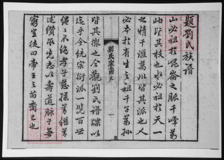 安徽省黄山市歙县刘氏族谱-古歙杲溪刘氏家谱.pdf电子版预览图4